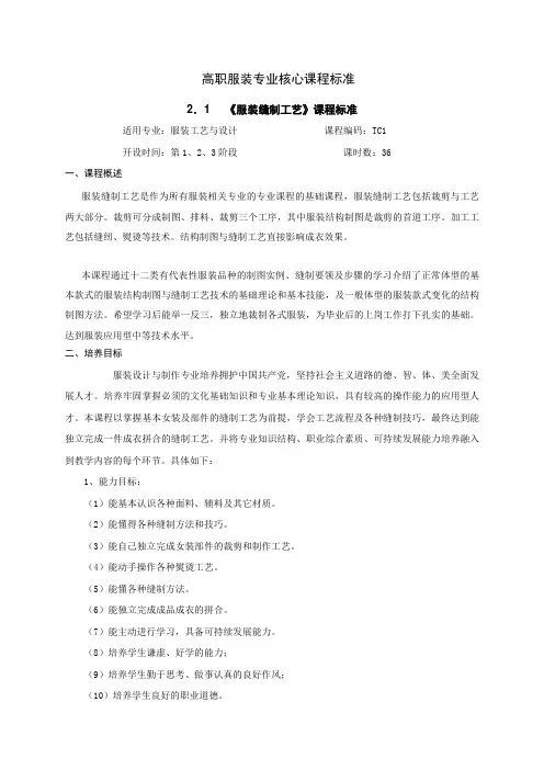 服装工艺课程标准