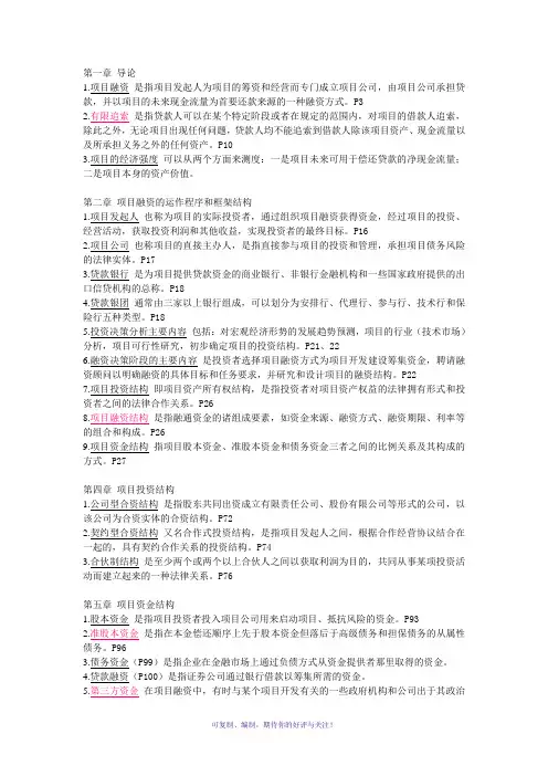 项目融资-名词解释