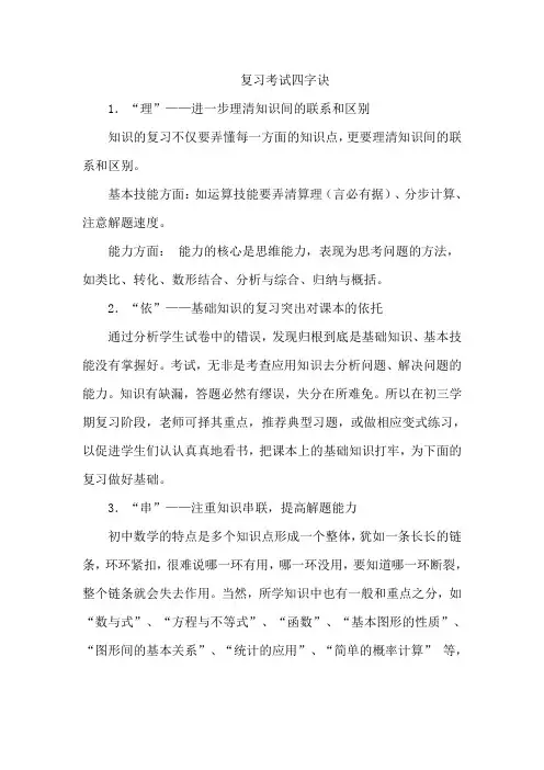 复习考试四字诀