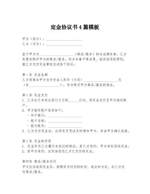 定金协议书4篇模板