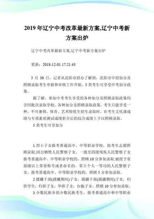 辽宁中考改革最新方案,辽宁中考新方案出