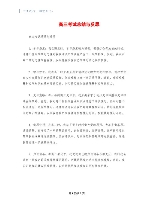 高三考试总结与反思