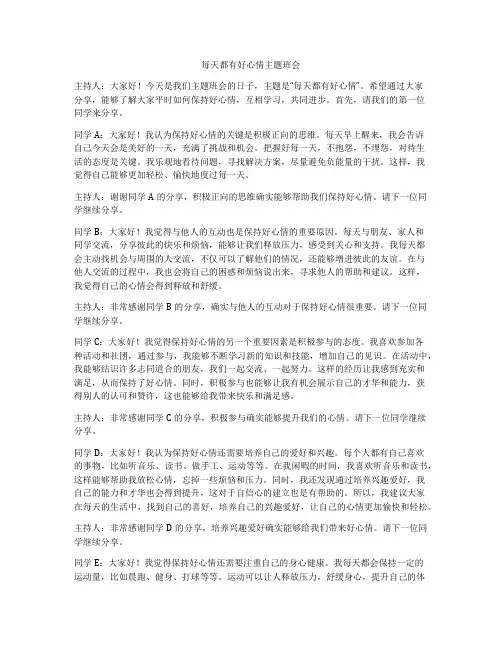 每天都有好心情主题班会