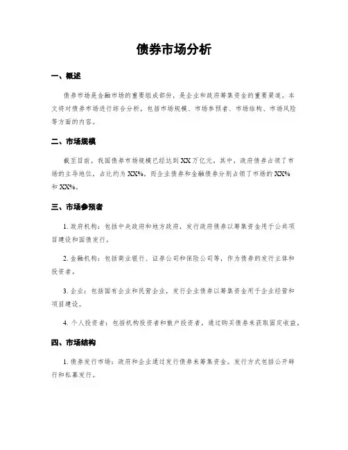 债券市场分析