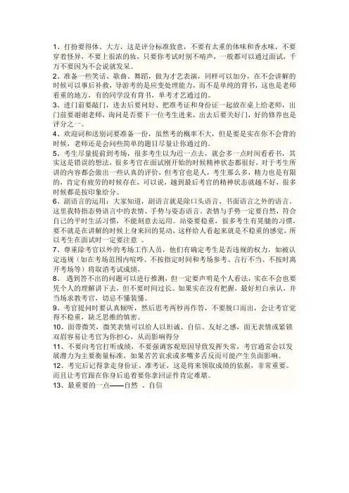 导游资格证考试面试技巧
