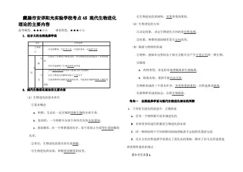 高考生物 考点一遍过 考点 现代生物进化理论的主要内容(含解析)