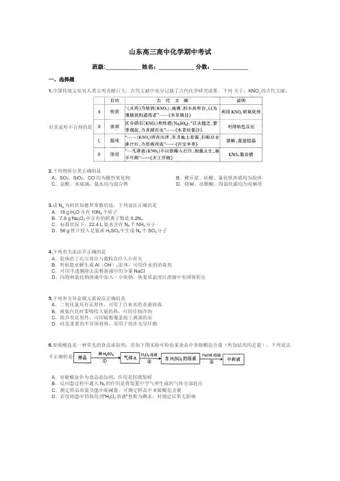 山东高三高中化学期中考试带答案解析
