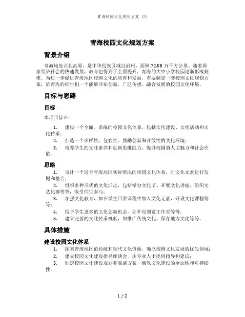 青海校园文化规划方案 (2)