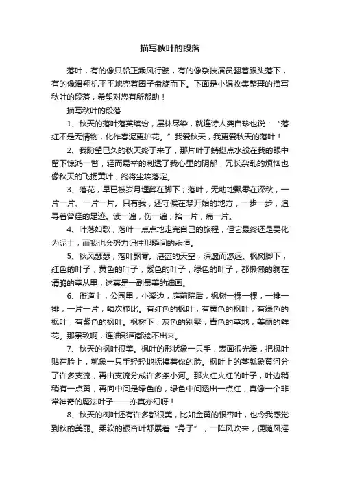 描写秋叶的段落