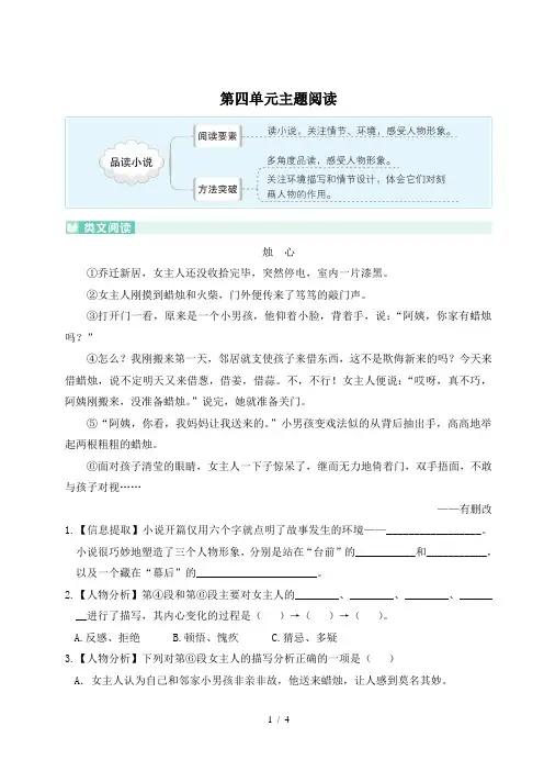 六年级语文上册第四单元主题阅读(附答案)