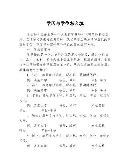 学历与学位怎么填
