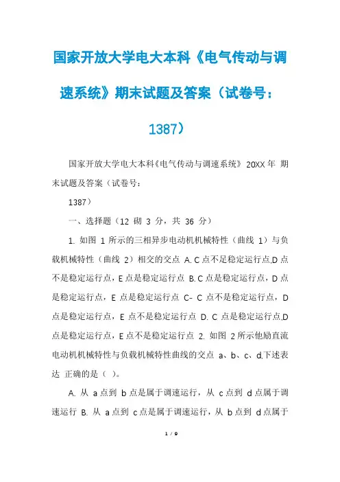 国家开放大学电大本科《电气传动与调速系统》期末试题及答案(试卷号：1387)