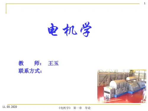 电机学(完整版)