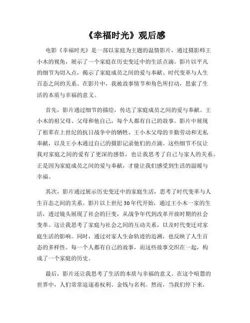 《幸福时光》观后感