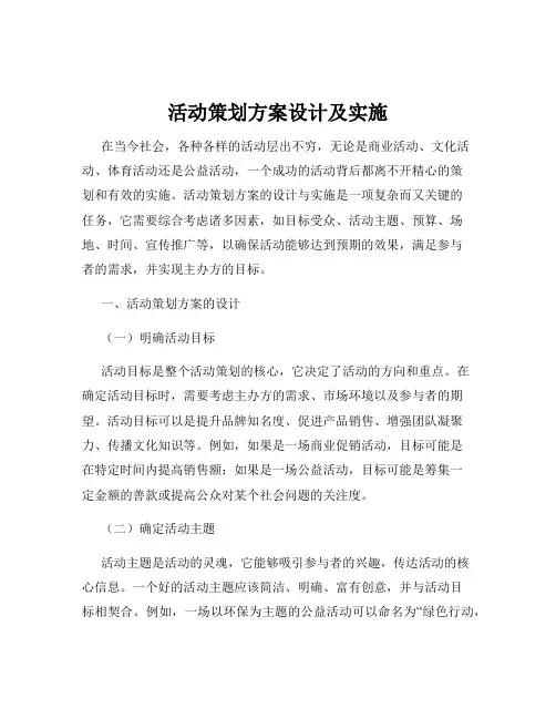 活动策划方案设计及实施