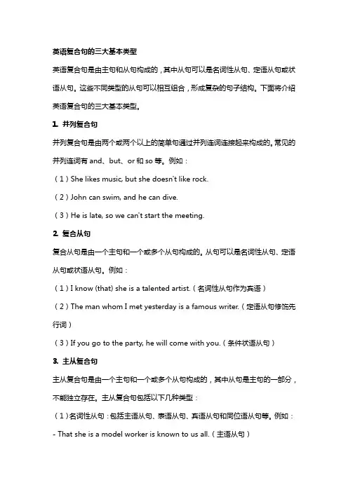 英语复合句的三大基本类型