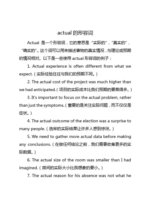 actual的形容词