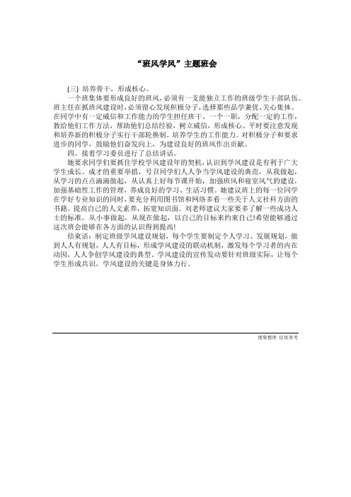“班风学风”主题班会