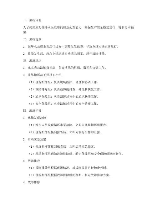 循环水泵故障应急预案演练