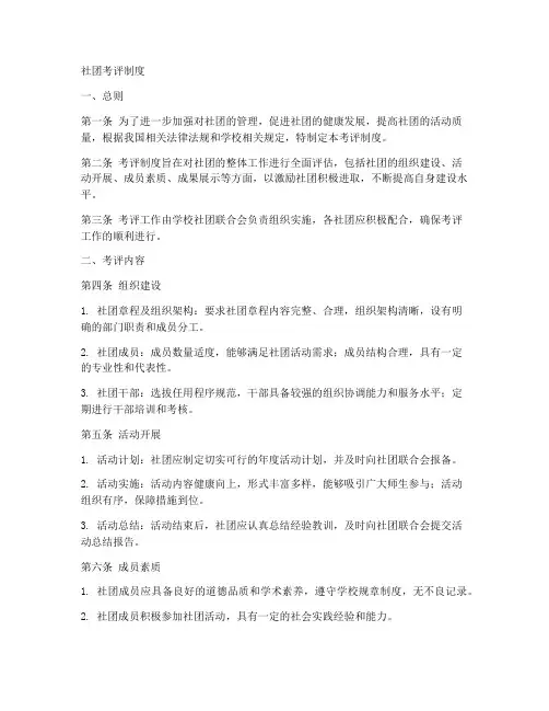 社团考评制度模板