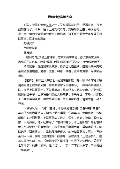 最新对联赏析大全
