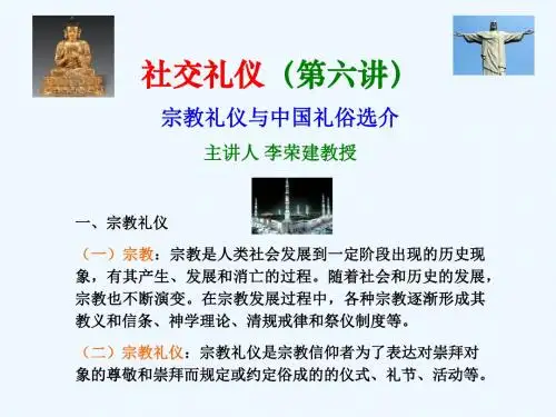 社交礼仪(第六讲)