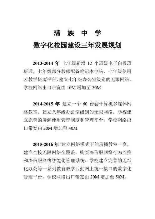 数字化校园建设三年发展规划