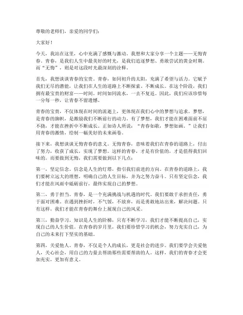 致无悔青春演讲稿
