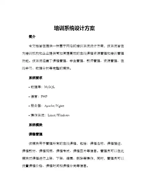 培训系统设计方案