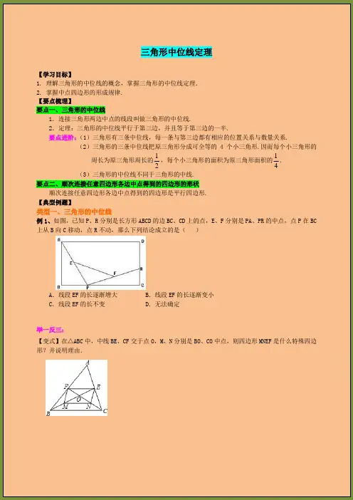 北师大版八年级数学三角形中位线定理