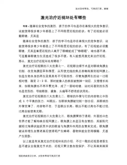 激光治疗近视坏处有哪些