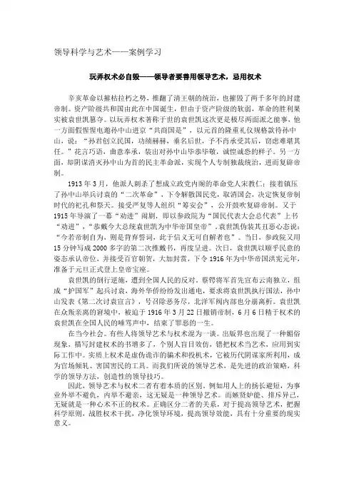领导科学与艺术案例学习