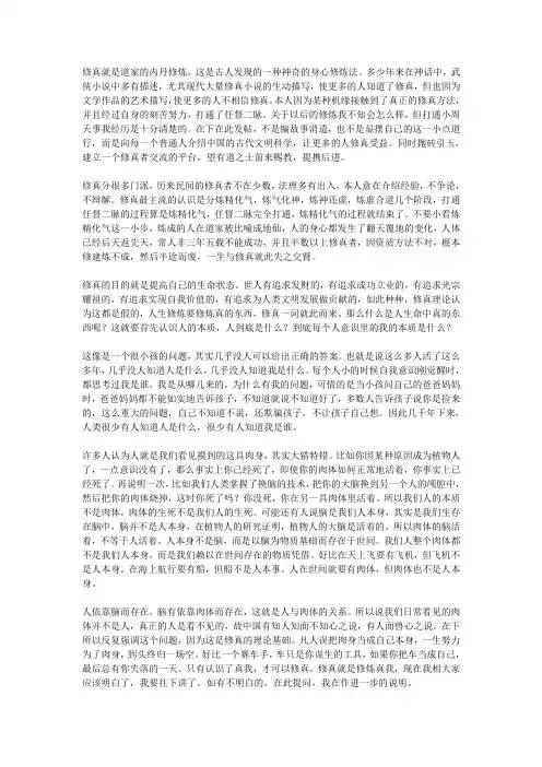 现代修真探究