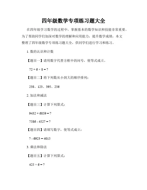 四年级数学专项练习题大全