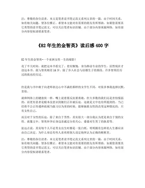 《82年生的金智英》读后感400字【最新版】
