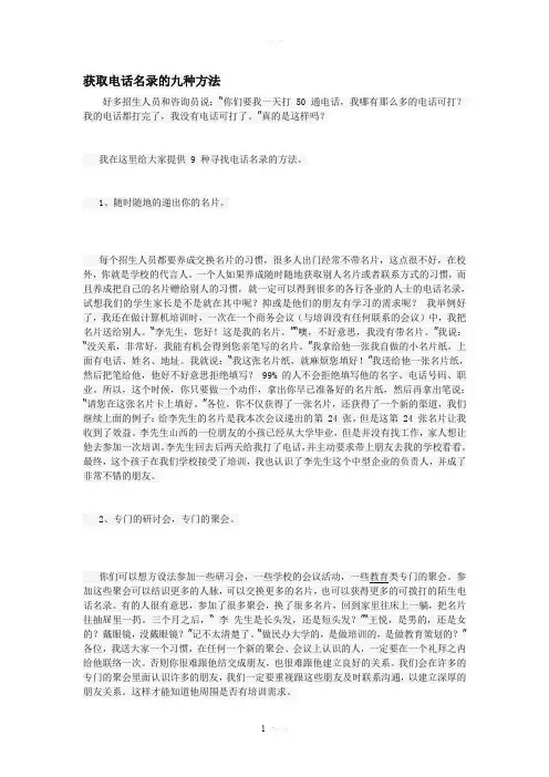 获取电话名录的九种方法