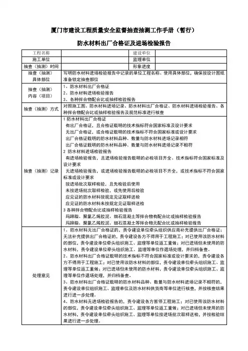 防水材料出厂合格证及进场检验报告