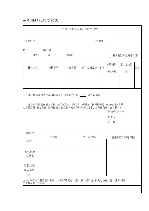 材料进场报验交接表
