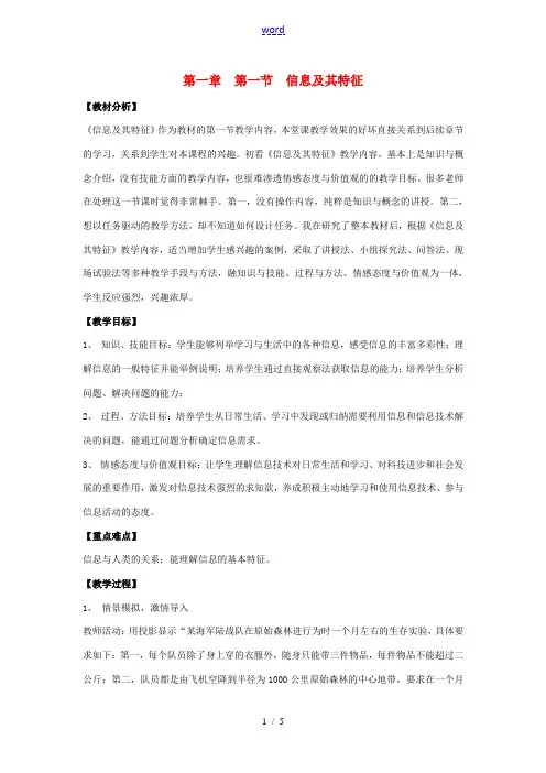 高中信息技术 第一章 第一节 信息及其特征教案 教科版必修1 教案