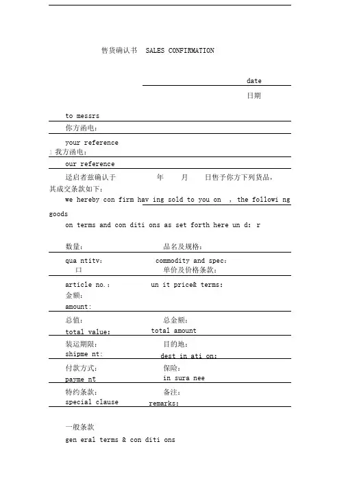 售货确认书SALESCONFIRMATION