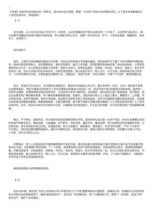 工人党员自我评价【三篇】