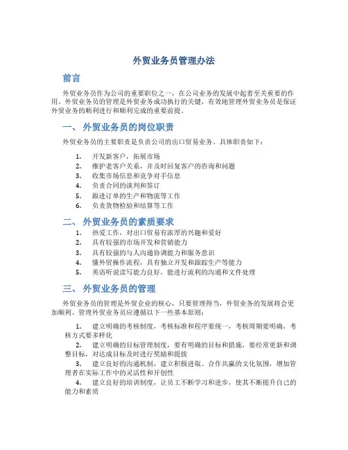 外贸业务员管理办法