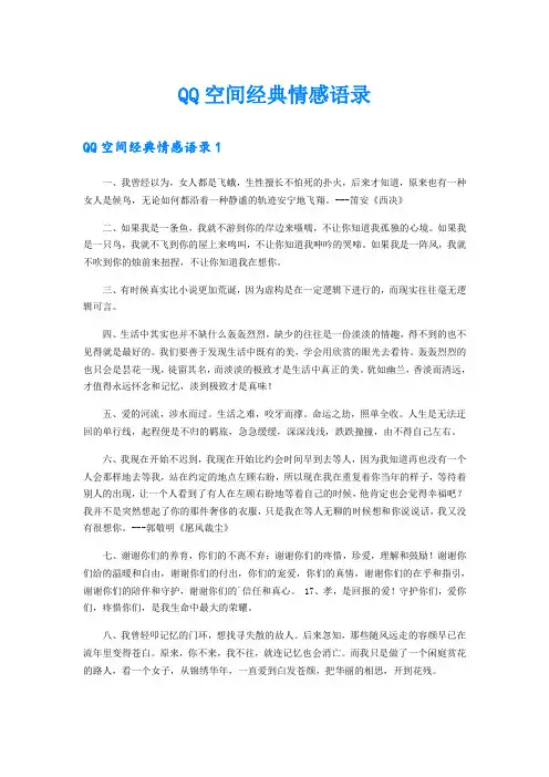 QQ空间经典情感语录