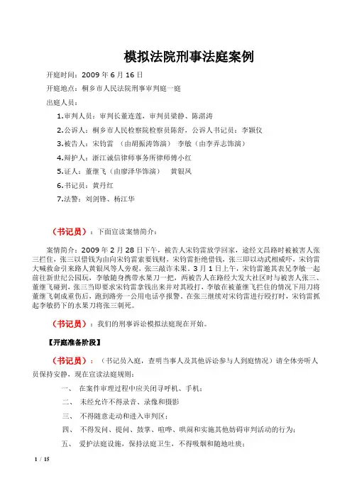 模拟发育法庭刑事案_剧本