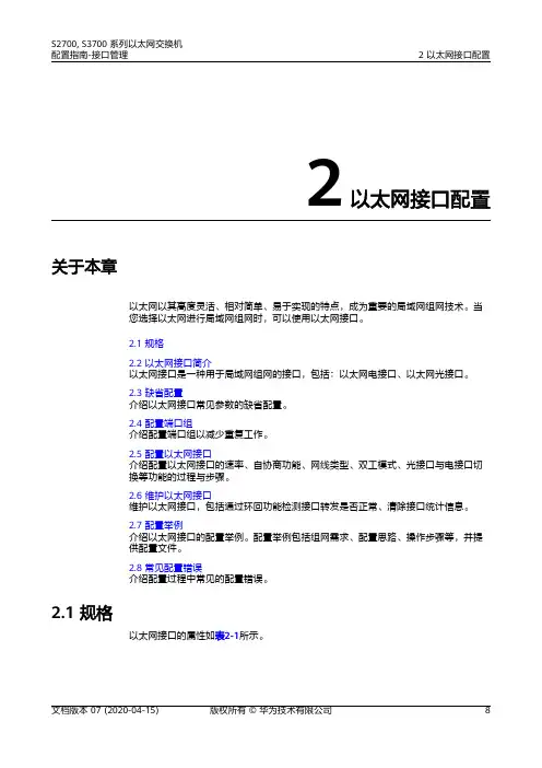 华为S2700 S3700系列交换机 01-02 以太网接口配置