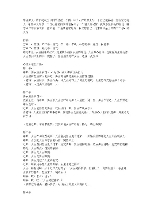 校园微小说剧本