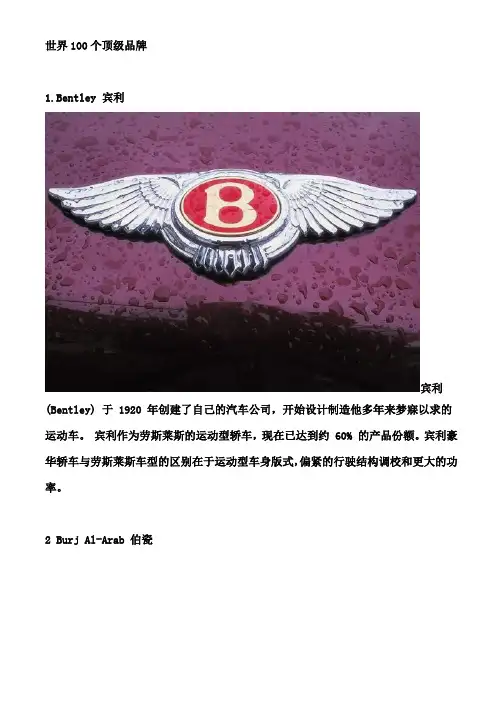 世界100个顶级品牌