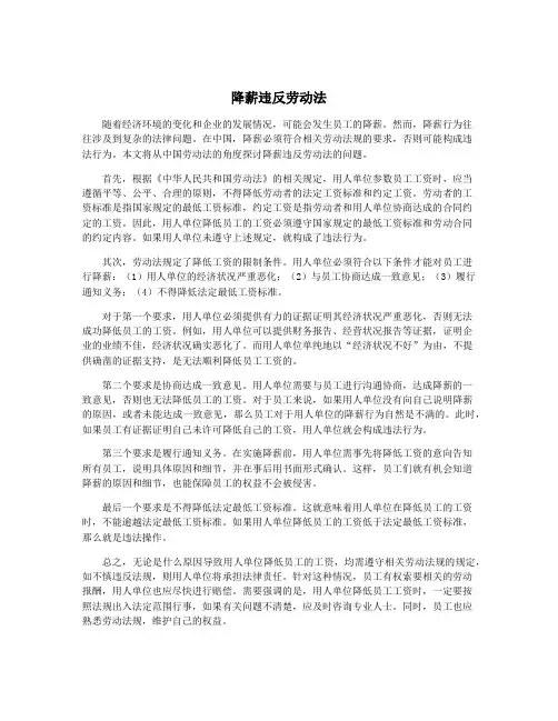 降薪违反劳动法
