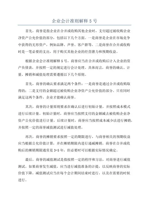 企业会计准则解释5号