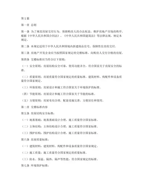 交楼标准的法律规定(3篇)